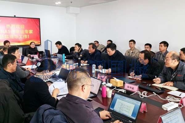 質檢中心搬遷及擴項順利通過CNAS評審